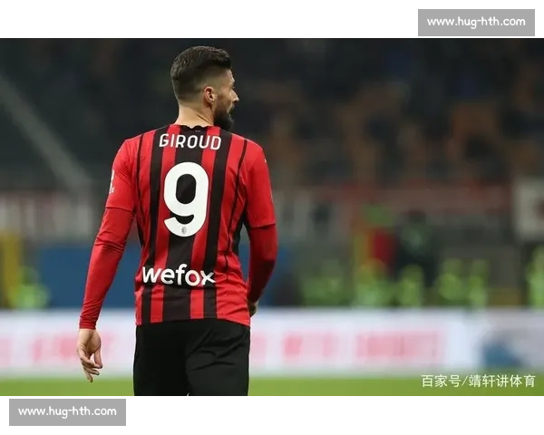 吉鲁终结米兰 9 号十年诅咒！47 球 + 意甲冠军，他让红黑传奇重焕光芒