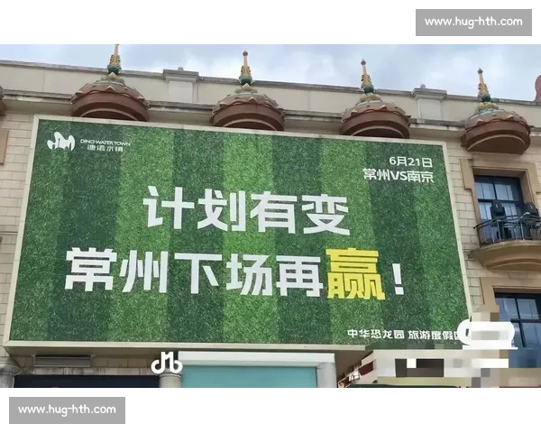 常州借苏超玩梗逆风翻盘：输了比赛，赢了文化