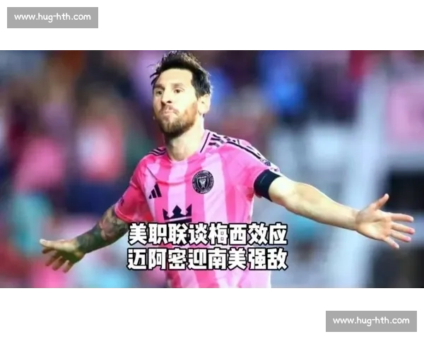 梅西效应:阿迪达斯助推美职联商业价值暴涨 17% 梅西效应:阿迪达斯助推美职联商业价值暴涨 17%